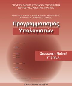 Γπ-1 Προγραμματισμός Υπολογιστών